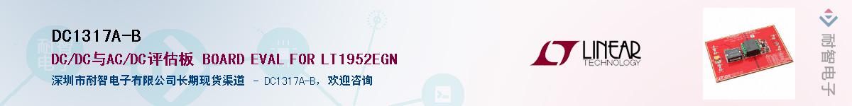 DC1317A-B������-�������