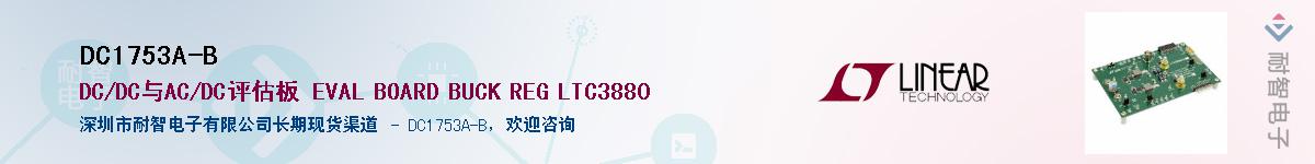 DC1753A-B������-�������