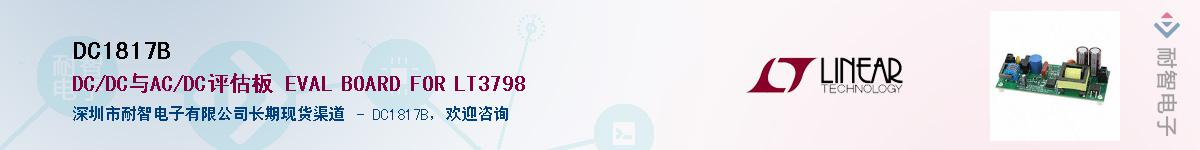 DC1817B����(y��ng)��-�������