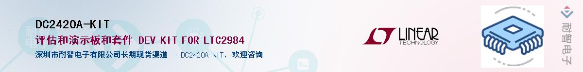 DC2420A-KIT����(y��ng)��-�������