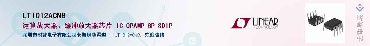 LT1012ACN8����(y��ng)��-�������