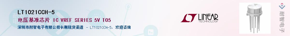LT1021CCH-5����(y��ng)��-�������
