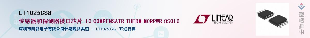LT1025CS8����(y��ng)��-�������