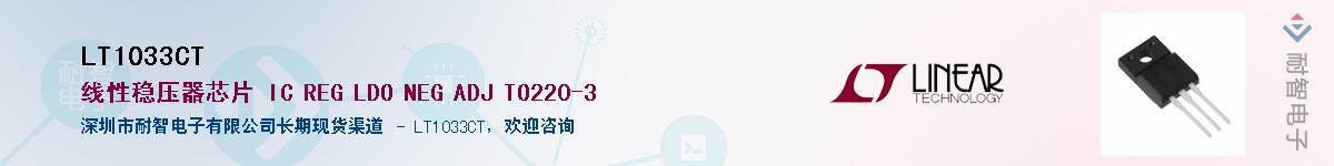 LT1033CT������-�������