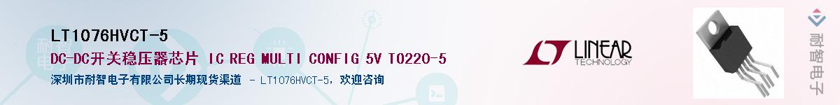 LT1076HVCT-5����(y��ng)��-�������