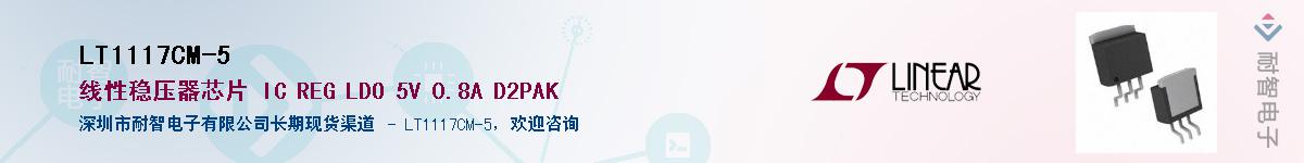 LT1117CM-5����(y��ng)��-�������