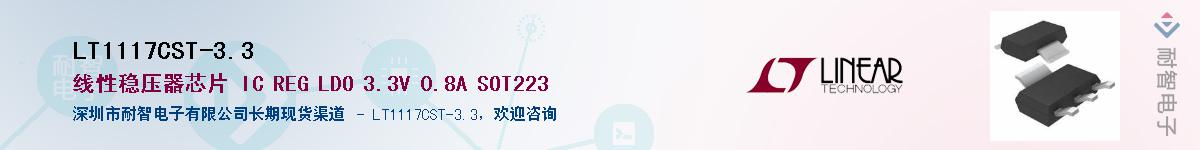 LT1117CST-3.3����(y��ng)��-�������