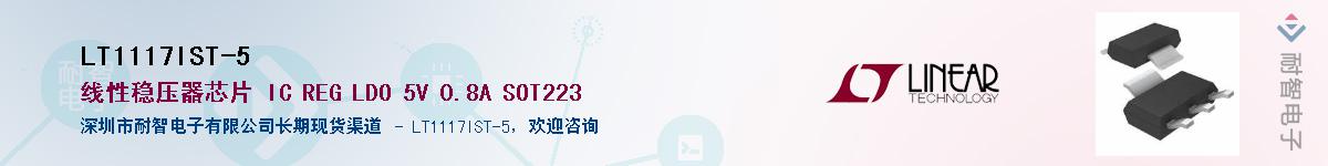 LT1117IST-5����(y��ng)��-�������