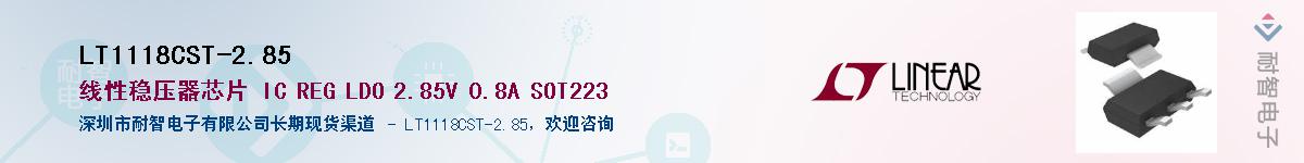 LT1118CST-2.85������-�������