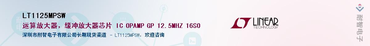 LT1125MPSW������-�������