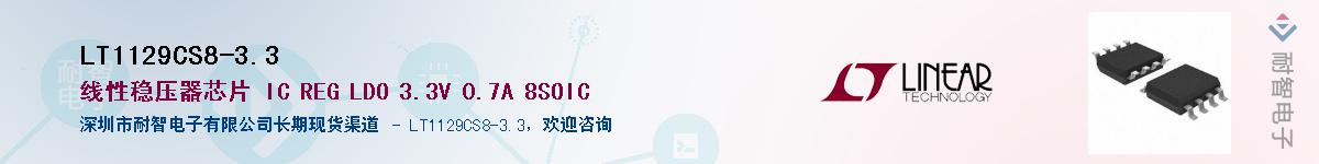 LT1129CS8-3.3������-�������