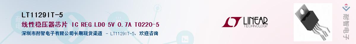 LT1129IT-5����(y��ng)��-�������