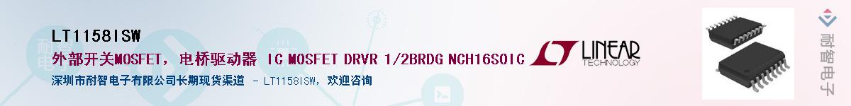 LT1158ISW����(y��ng)��-�������