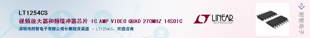 LT1254CS����(y��ng)��-�������