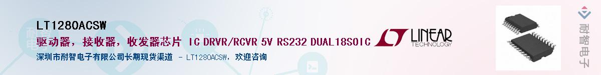 LT1280ACSW������-�������