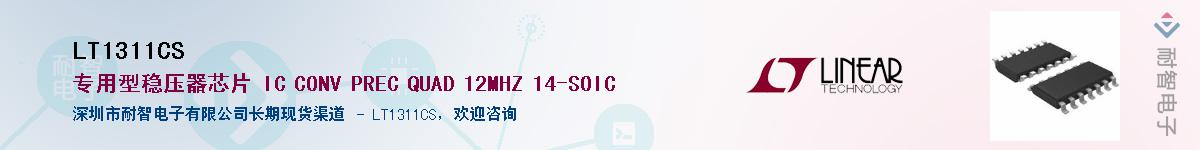 LT1311CS����(y��ng)��-�������