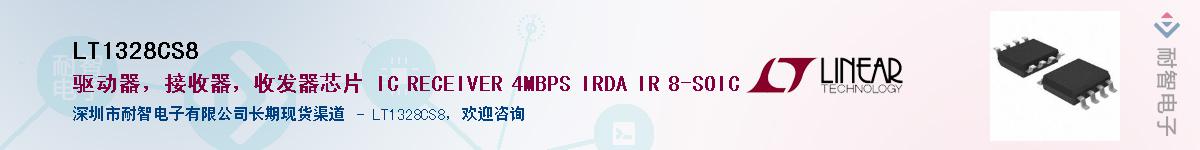 LT1328CS8������-�������
