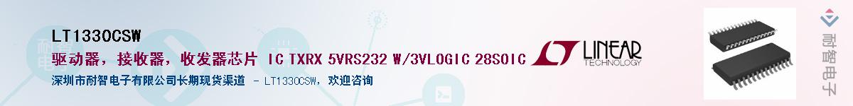 LT1330CSW����(y��ng)��-�������