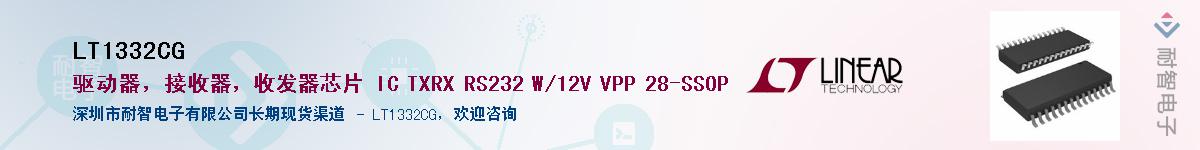 LT1332CG����(y��ng)��-�������