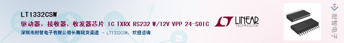 LT1332CSW������-�������