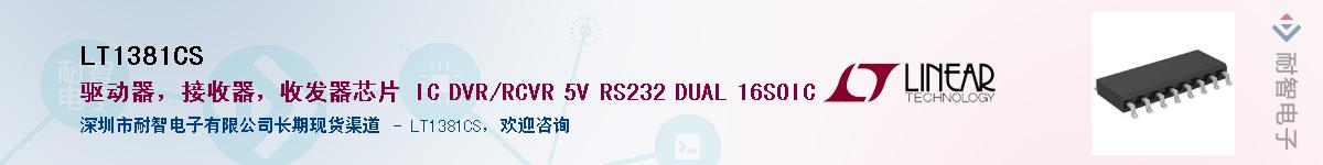 LT1381CS������-�������