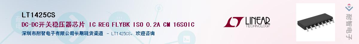 LT1425CS����(y��ng)��-�������