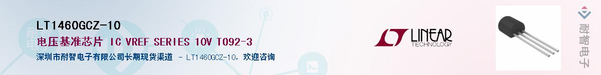 LT1460GCZ-10����(y��ng)��-�������