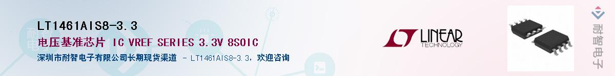 LT1461AIS8-3.3������-�������
