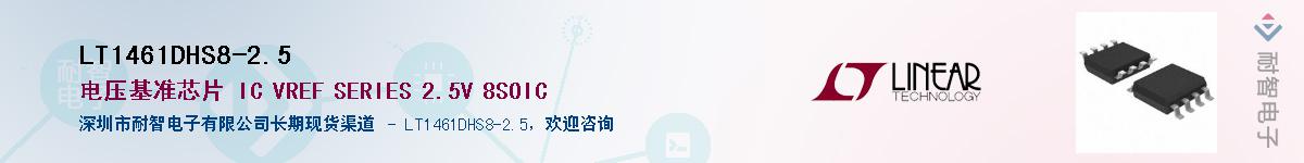 LT1461DHS8-2.5����(y��ng)��-�������