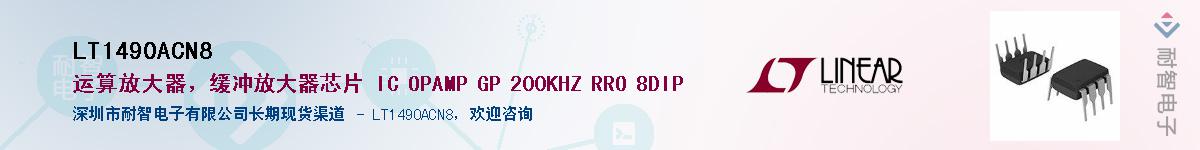 LT1490ACN8����(y��ng)��-�������