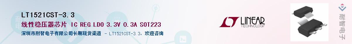 LT1521CST-3.3����(y��ng)��-�������