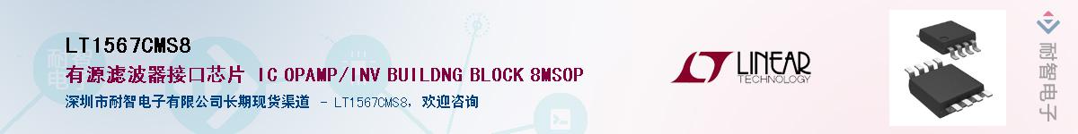 LT1567CMS8����(y��ng)��-�������