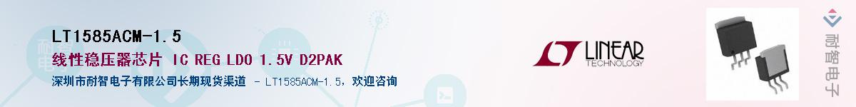 LT1585ACM-1.5����(y��ng)��-�������