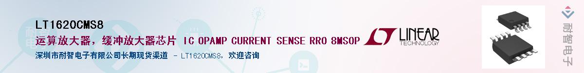 LT1620CMS8����(y��ng)��-�������