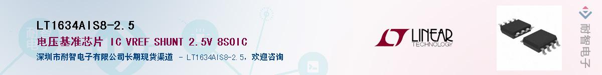 LT1634AIS8-2.5����(y��ng)��-�������