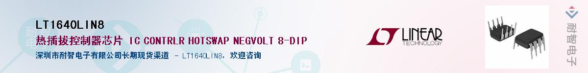 LT1640LIN8������-�������