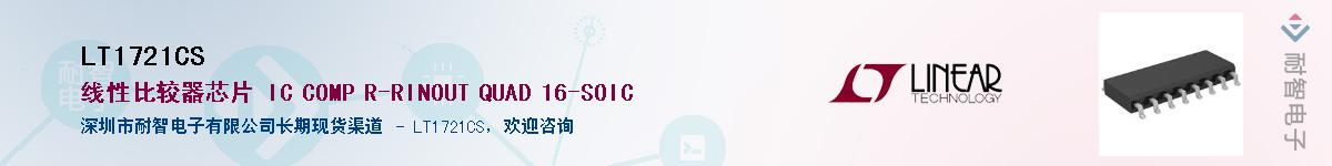 LT1721CS����(y��ng)��-�������