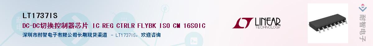 LT1737IS����(y��ng)��-�������