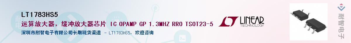 LT1783HS5������-�������