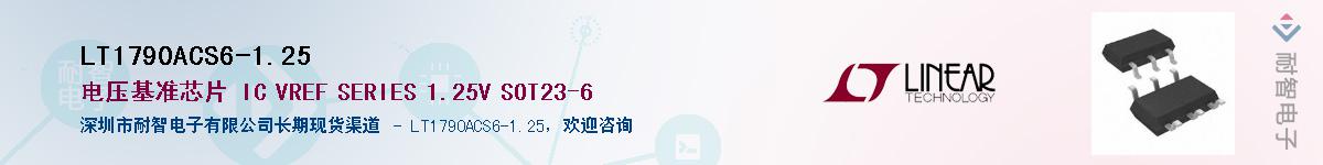 LT1790ACS6-1.25����(y��ng)��-�������