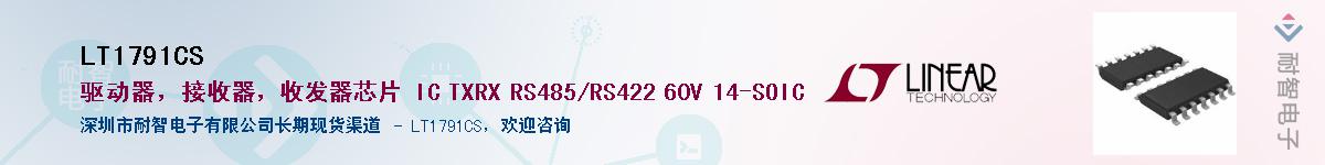 LT1791CS����(y��ng)��-�������