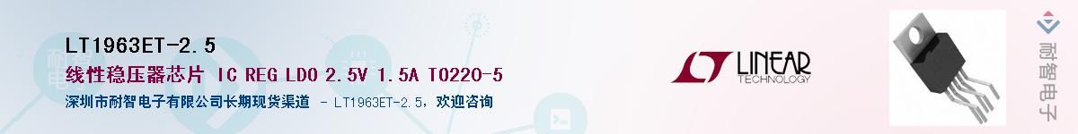 LT1963ET-2.5����(y��ng)��-�������