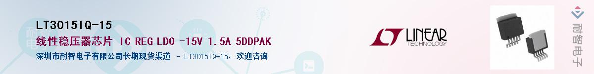 LT3015IQ-15����(y��ng)��-�������