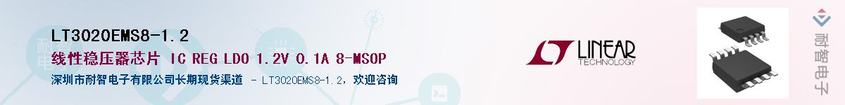 LT3020EMS8-1.2����(y��ng)��-�������