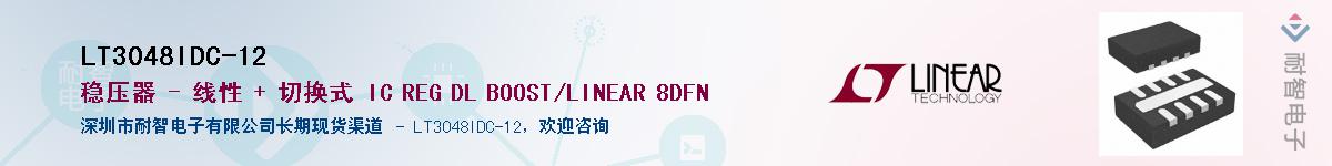 LT3048IDC-12����(y��ng)��-�������