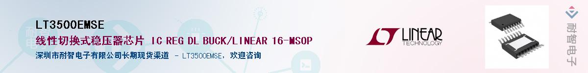 LT3500EMSE����(y��ng)��-�������