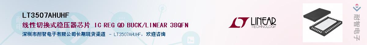 LT3507AHUHF������-�������