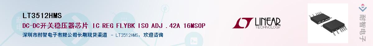 LT3512HMS������-�������