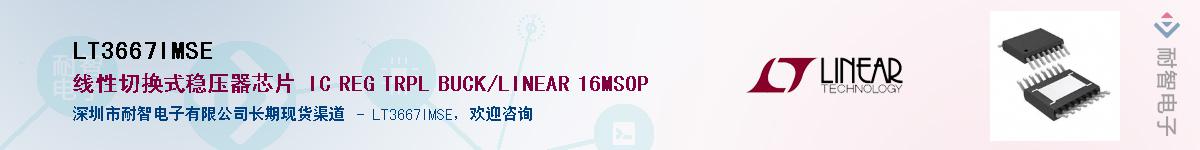 LT3667IMSE������-�������