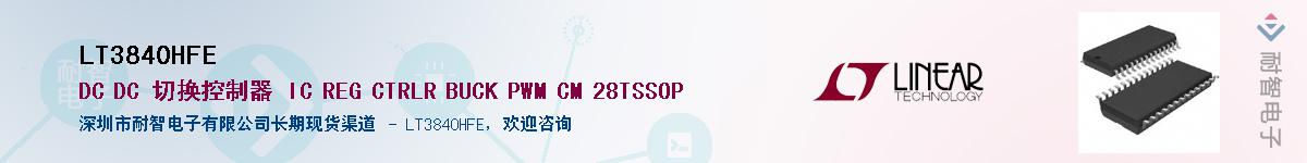 LT3840HFE������-�������